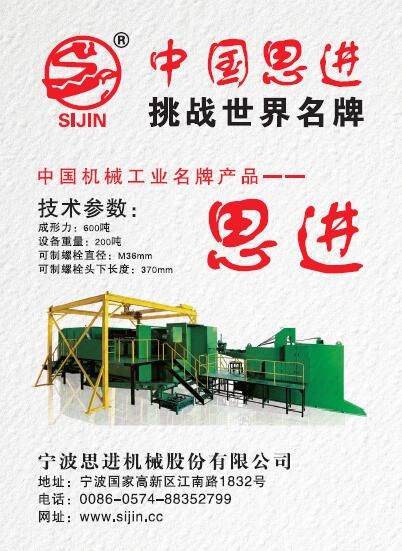 第十一屆永年緊固件及設(shè)備展覽會210期會刊