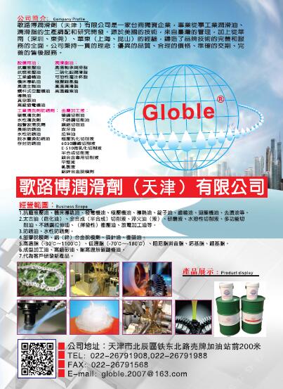 第十一屆永年緊固件及設(shè)備展覽會210期會刊