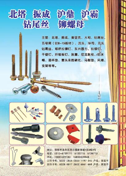 第十一屆永年緊固件及設(shè)備展覽會210期會刊