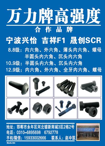 第十一屆永年緊固件及設(shè)備展覽會210期會刊