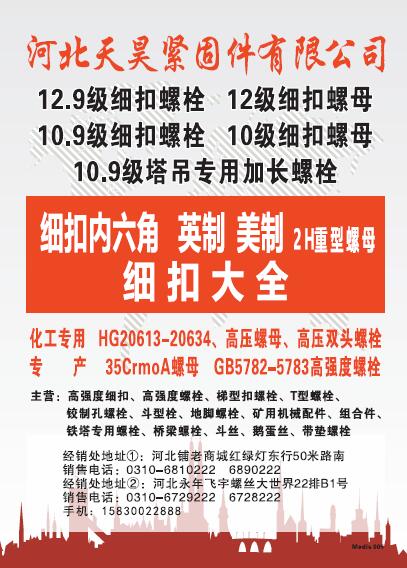 第十一屆永年緊固件及設(shè)備展覽會210期會刊