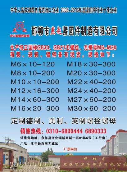 第十一屆永年緊固件及設(shè)備展覽會210期會刊