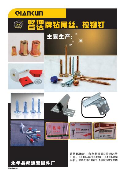 第十一屆永年緊固件及設(shè)備展覽會210期會刊