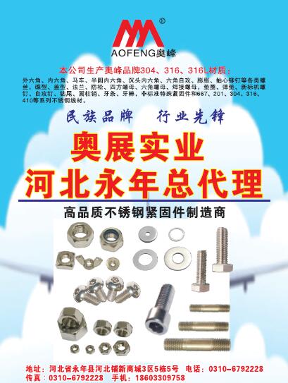 第十一屆永年緊固件及設(shè)備展覽會210期會刊