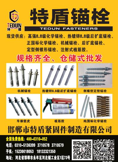 第十一屆永年緊固件及設(shè)備展覽會210期會刊