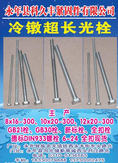 第十一屆永年緊固件及設(shè)備展覽會210期會刊