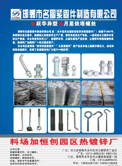 第十一屆永年緊固件及設(shè)備展覽會210期會刊