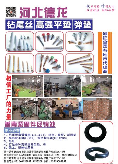 第十一屆永年緊固件及設(shè)備展覽會210期會刊