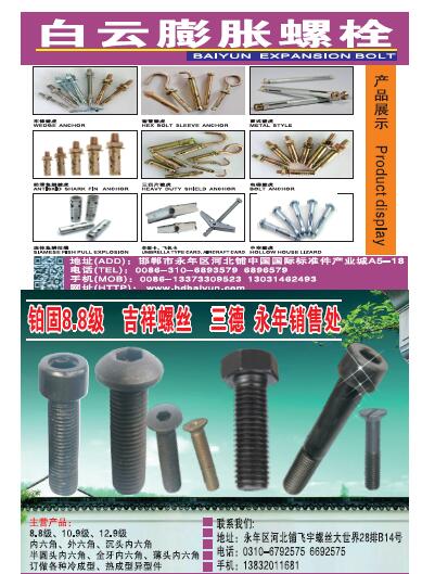 第十一屆永年緊固件及設(shè)備展覽會210期會刊