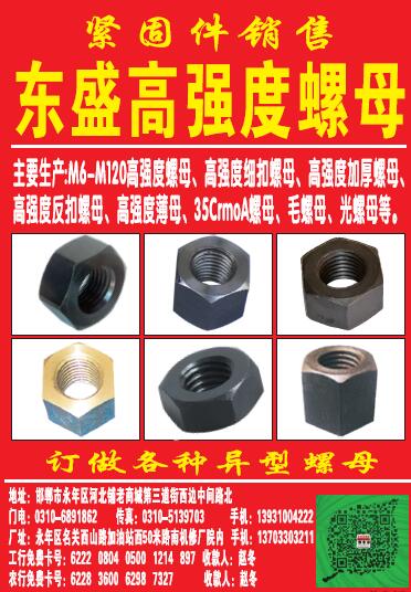 第十一屆永年緊固件及設(shè)備展覽會210期會刊