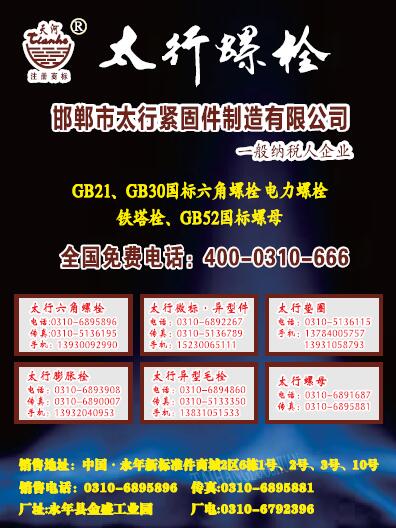 第十一屆永年緊固件及設(shè)備展覽會210期會刊