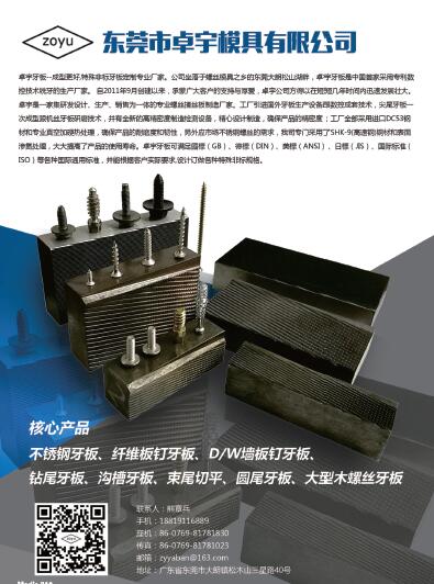 第十一屆永年緊固件及設(shè)備展覽會210期會刊