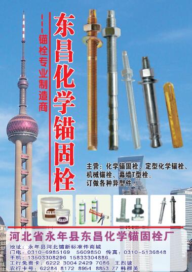 第十一屆永年緊固件及設(shè)備展覽會210期會刊