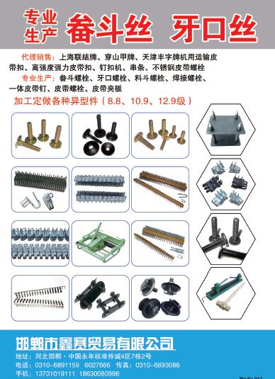 第十一屆永年緊固件及設(shè)備展覽會210期會刊