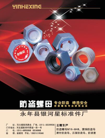 第十一屆永年緊固件及設(shè)備展覽會210期會刊