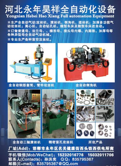 第十一屆永年緊固件及設(shè)備展覽會210期會刊