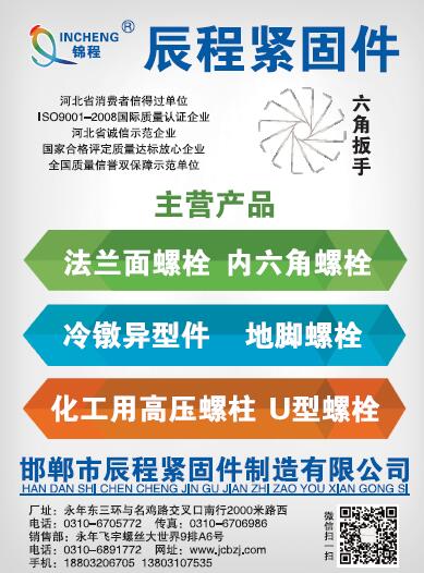 第十一屆永年緊固件及設(shè)備展覽會210期會刊