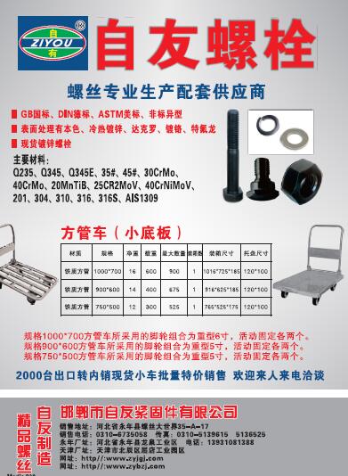 第十一屆永年緊固件及設(shè)備展覽會210期會刊