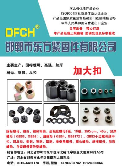 第十一屆永年緊固件及設(shè)備展覽會210期會刊