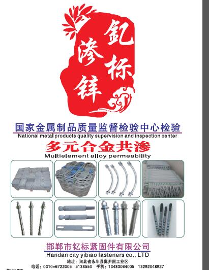 第十一屆永年緊固件及設(shè)備展覽會210期會刊