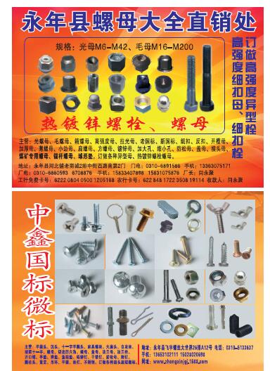 第十一屆永年緊固件及設(shè)備展覽會210期會刊