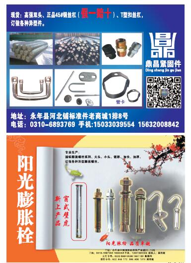 第十一屆永年緊固件及設(shè)備展覽會210期會刊