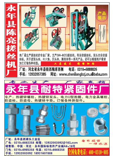 第十一屆永年緊固件及設(shè)備展覽會210期會刊
