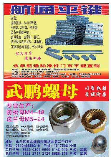 第十一屆永年緊固件及設(shè)備展覽會210期會刊