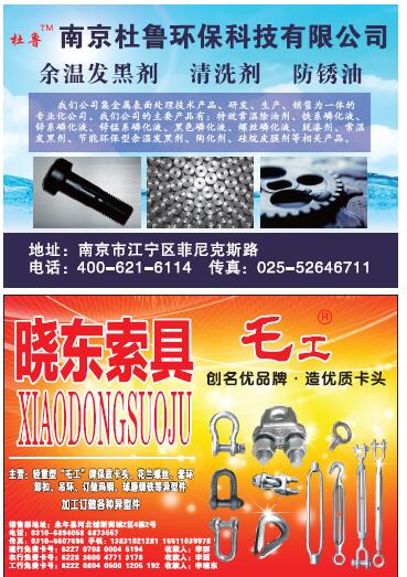 第十一屆永年緊固件及設(shè)備展覽會210期會刊