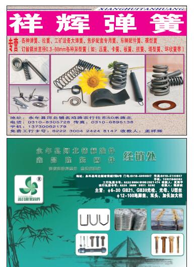 第十一屆永年緊固件及設(shè)備展覽會210期會刊