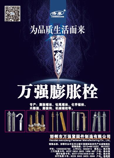 第十一屆永年緊固件及設(shè)備展覽會210期會刊