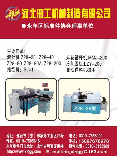 第十一屆永年緊固件及設(shè)備展覽會210期會刊