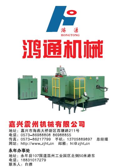 第十一屆永年緊固件及設(shè)備展覽會210期會刊
