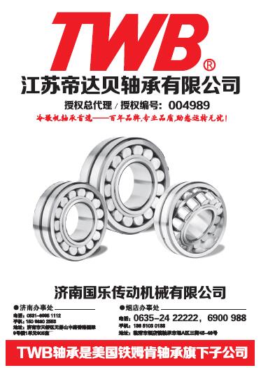 第十一屆永年緊固件及設(shè)備展覽會210期會刊