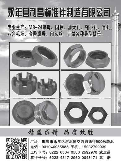 第十一屆永年緊固件及設(shè)備展覽會210期會刊