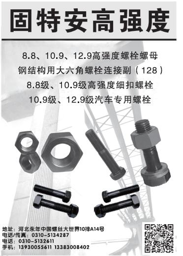 第十一屆永年緊固件及設(shè)備展覽會210期會刊