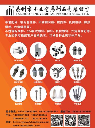 第十一屆永年緊固件及設(shè)備展覽會210期會刊