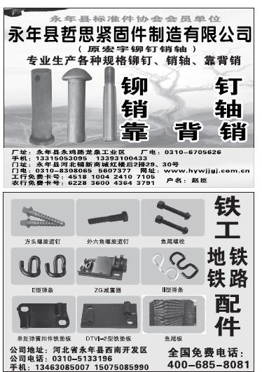 第十一屆永年緊固件及設(shè)備展覽會210期會刊