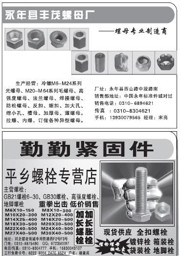 第十一屆永年緊固件及設(shè)備展覽會210期會刊