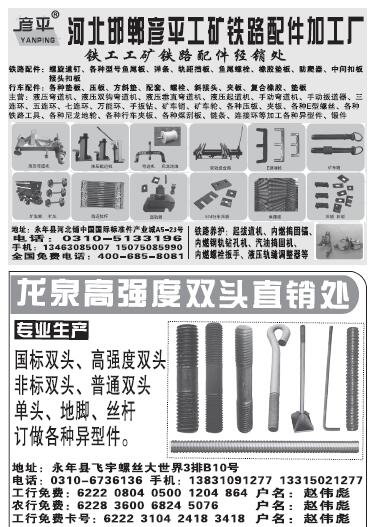 第十一屆永年緊固件及設(shè)備展覽會210期會刊