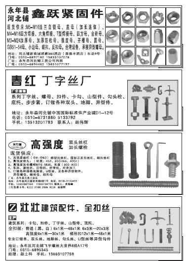 第十一屆永年緊固件及設(shè)備展覽會210期會刊