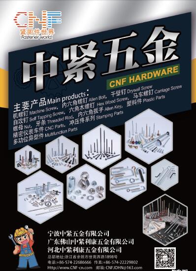 第十一屆永年緊固件及設(shè)備展覽會210期會刊