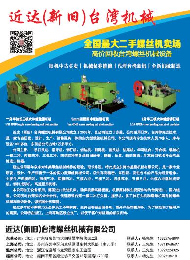 第十一屆永年緊固件及設(shè)備展覽會210期會刊