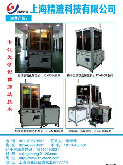 第十一屆永年緊固件及設(shè)備展覽會210期會刊