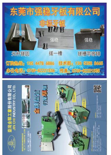 第十一屆永年緊固件及設(shè)備展覽會210期會刊
