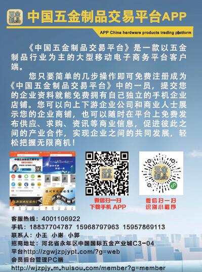 第十一屆永年緊固件及設(shè)備展覽會210期會刊