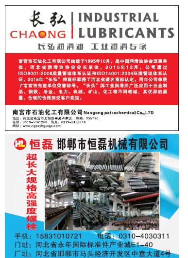 第十一屆永年緊固件及設(shè)備展覽會210期會刊
