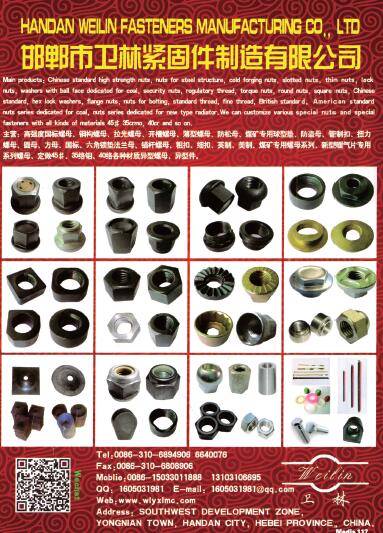 第十一屆永年緊固件及設(shè)備展覽會210期會刊