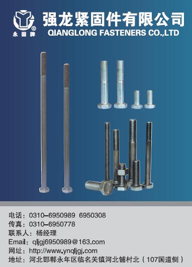 第十一屆永年緊固件及設(shè)備展覽會210期會刊