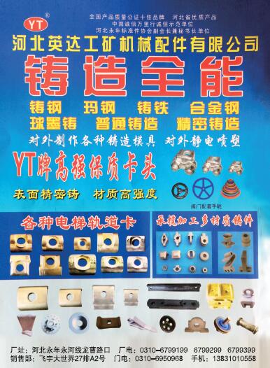 第十一屆永年緊固件及設(shè)備展覽會210期會刊